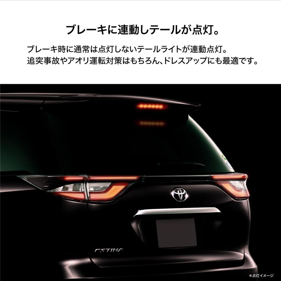 エスティマ 50系 後期 電源取り出し配線付 ブレーキランプ4灯化キット