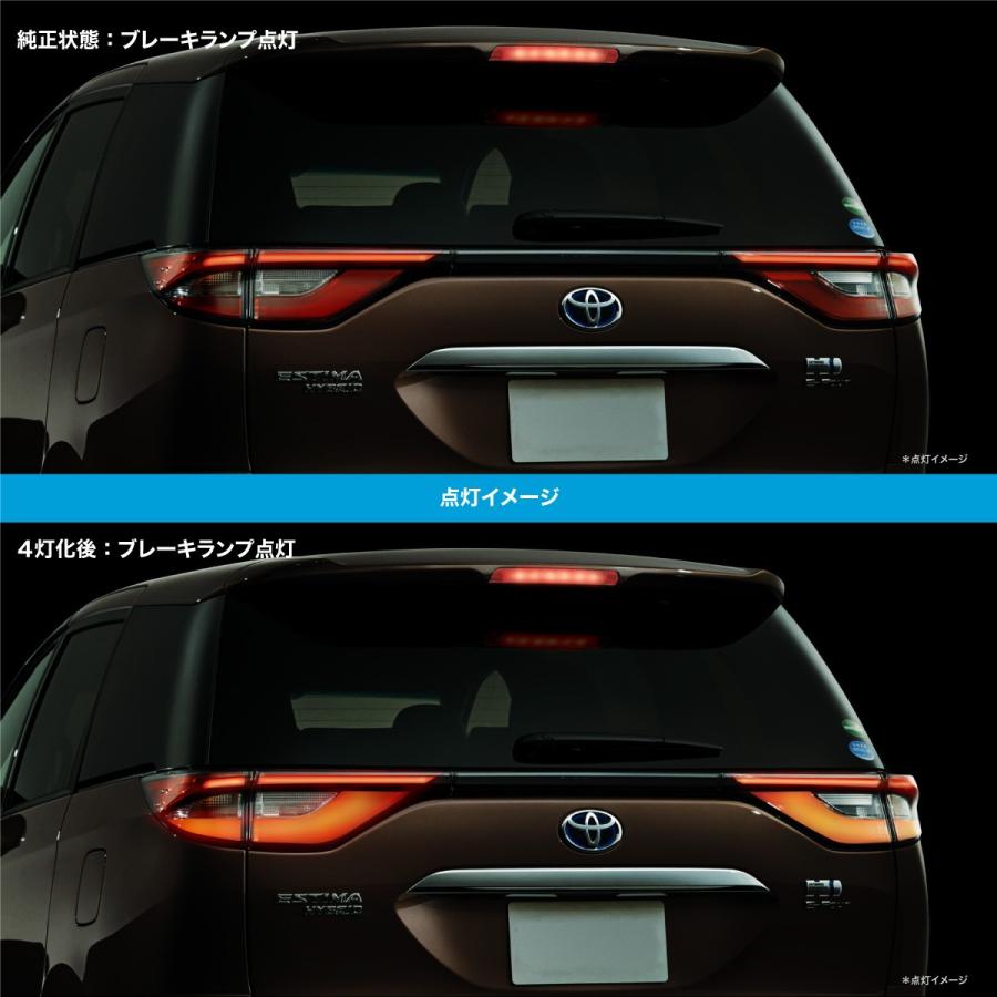エスティマ 50系 後期 電源取り出し配線付 ブレーキランプ4灯化キット