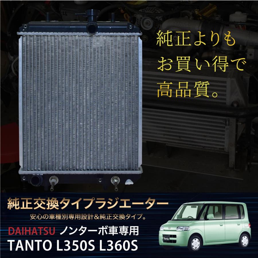 タント ラジエーター L350S　AT ノンターボ用 タント L350S L360S ラジエーター ATノンターボ用 社外新品 熱交換器専門メーカーコーヨーラド ラジエター 複数有 要問い合わせ ダイハツ  ミラ ラジエーター L700S L710S AT用 社外新品 熱交換器専門メーカーコーヨーラド ラジエター 複数有 要問い合わせ ダイハツ ...