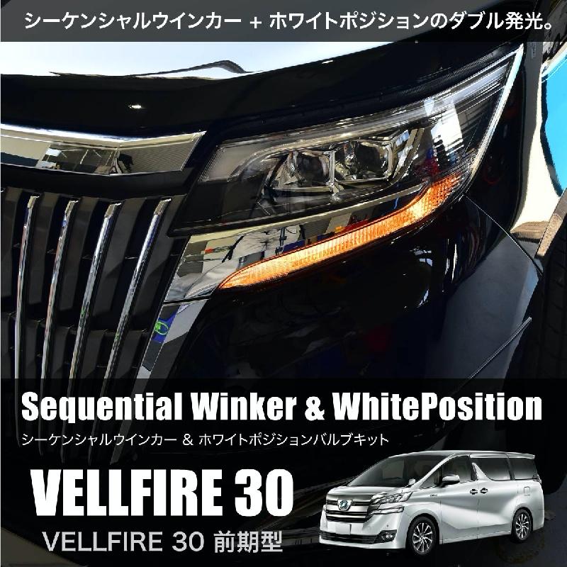 シーケンシャルウインカー ウインカーポジション バルブ ハイフラ防止