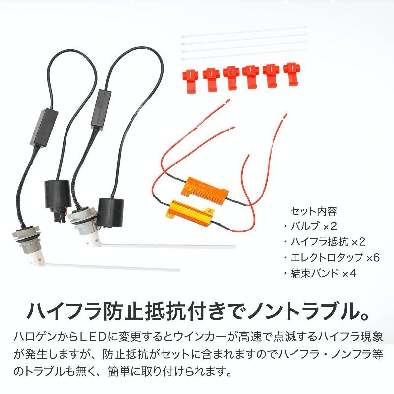 シーケンシャルウインカー ウインカーポジション バルブ ハイフラ防止