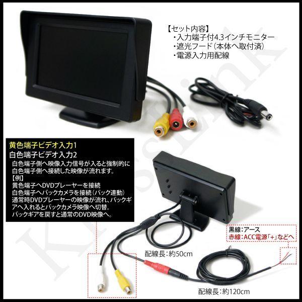 サブモニターやバックカメラ用モニターとして最適なミニサイズのオンダッシュモニター4.3インチ　オンダッシュモニター 遮光フード付 _43100｜zest-group｜03