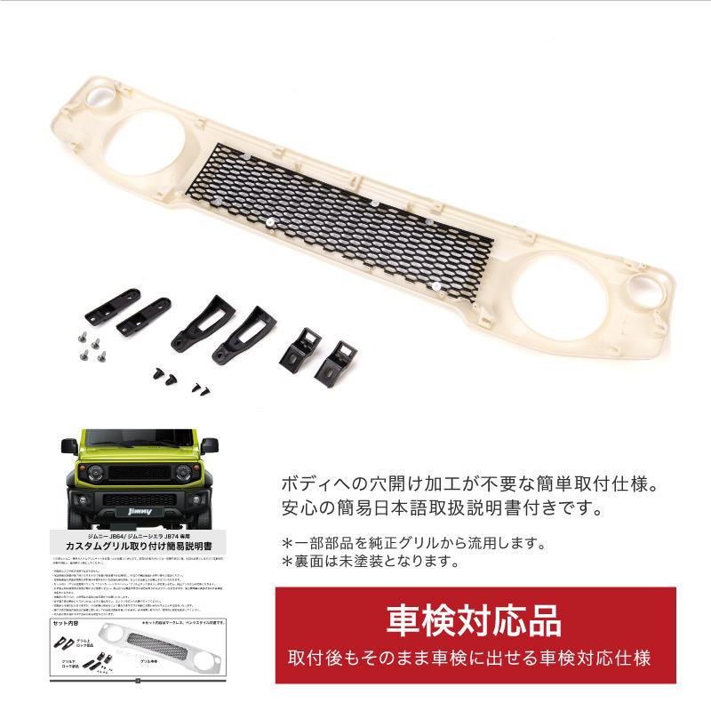 【取付けのみの未使用】ジムニー JB64 D-TYPEフロントグリル 取付けのみの未使用】ジムニー JB64 D-TYPEフロントグリル