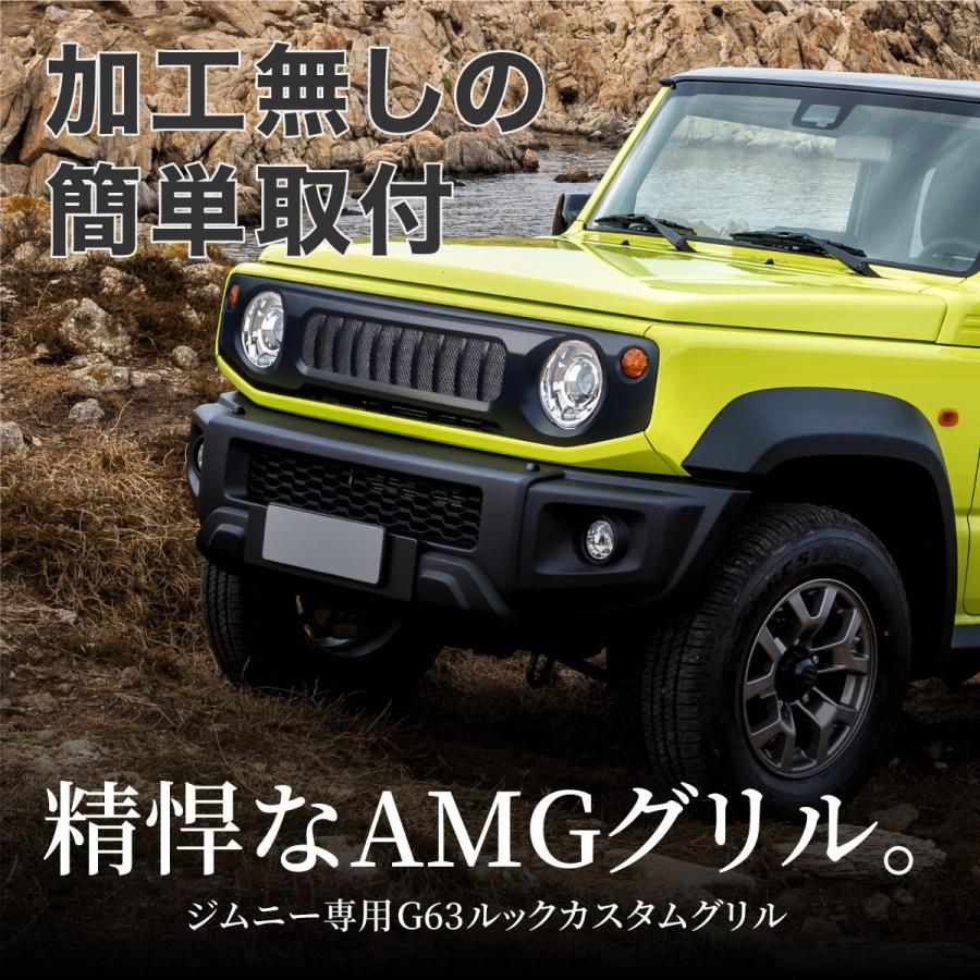ジムニー jb64 ジムニーシエラ jb74 フロントグリル Gルック ベンツ 