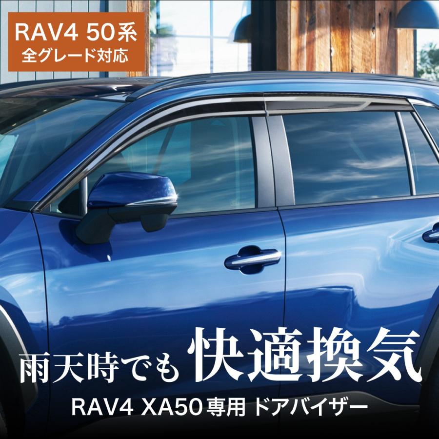 RAV4 50系 ドアバイザー サイドバイザー クリアスモーク 4pcs 全グレード対応 トヨタ 新型 現行 ウィンドウバイザー 外装 パーツ  _60080｜zest-group