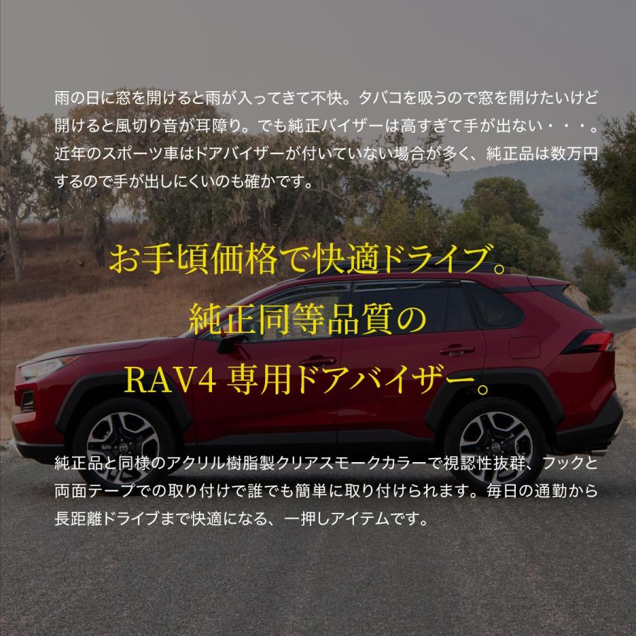 RAV4 50系 ドアバイザー サイドバイザー クリアスモーク 4pcs 全