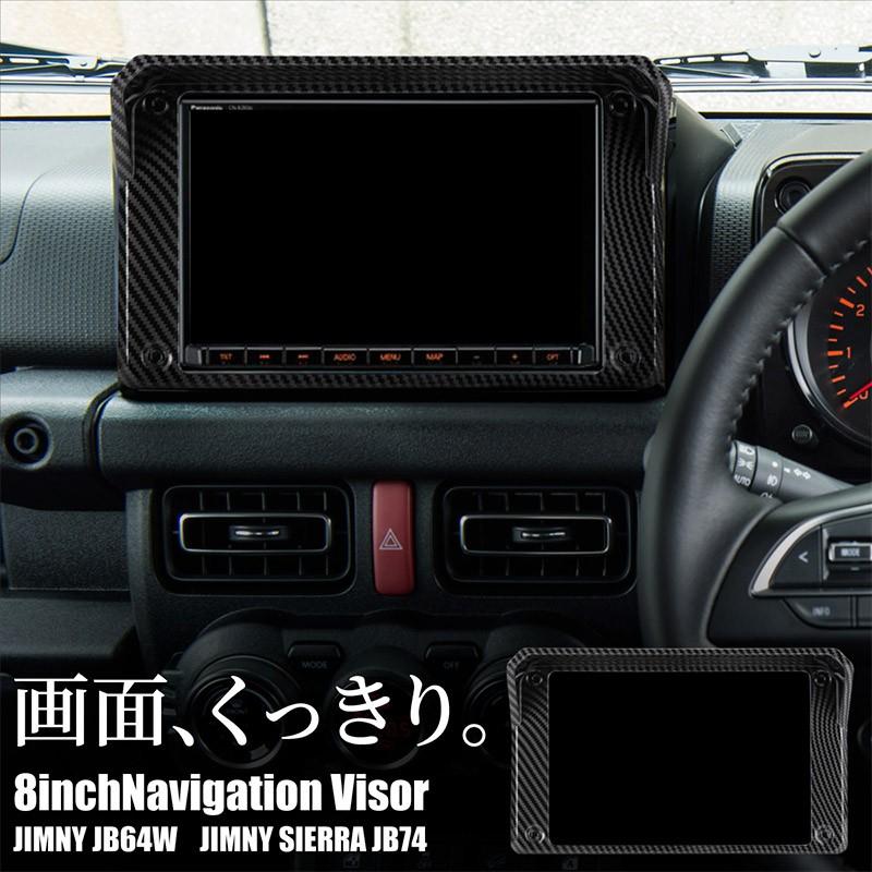 ジムニー Jb64 ジムニーシエラ Jb74 ナビバイザー カーボンプリント 8インチ パーツ アクセサリー カスタム ドレスアップ スズキ 新型 601 601 Kross Link 通販 Yahoo ショッピング
