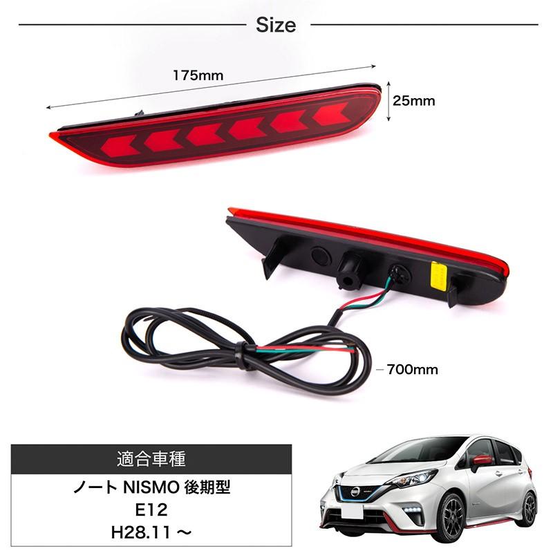 日産 ノート E12 後期 パーツ LED リフレクター カスタム ダブル発光