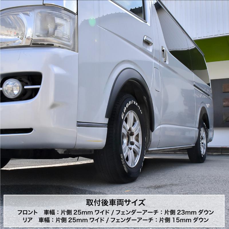 ハイエース 200系 オーバーフェンダー 6Pセット 25mm ワイド