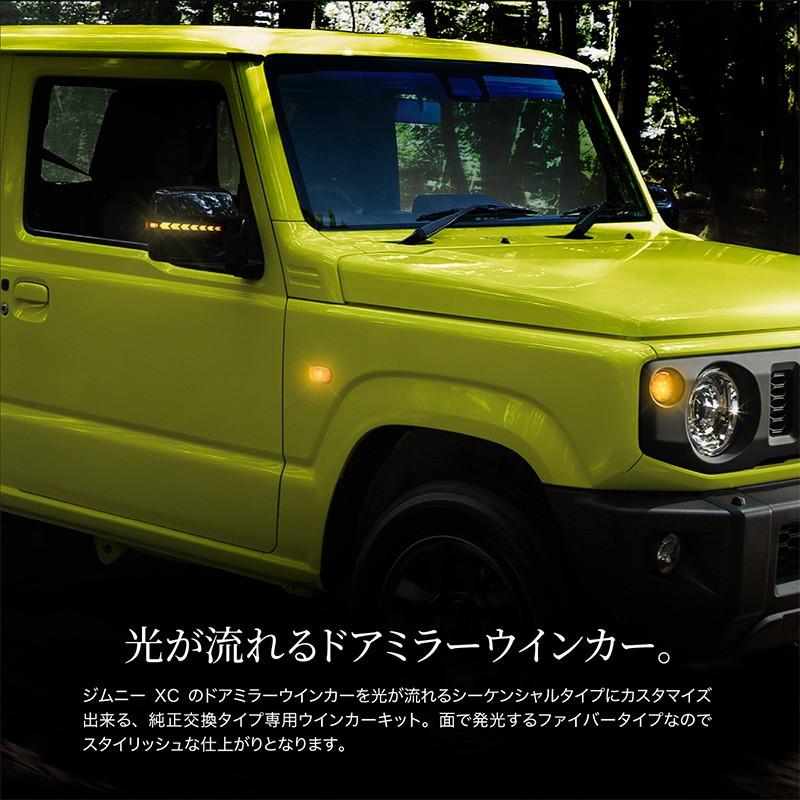 ジムニー JB64 シーケンシャルウインカー ドアミラーウインカー LED