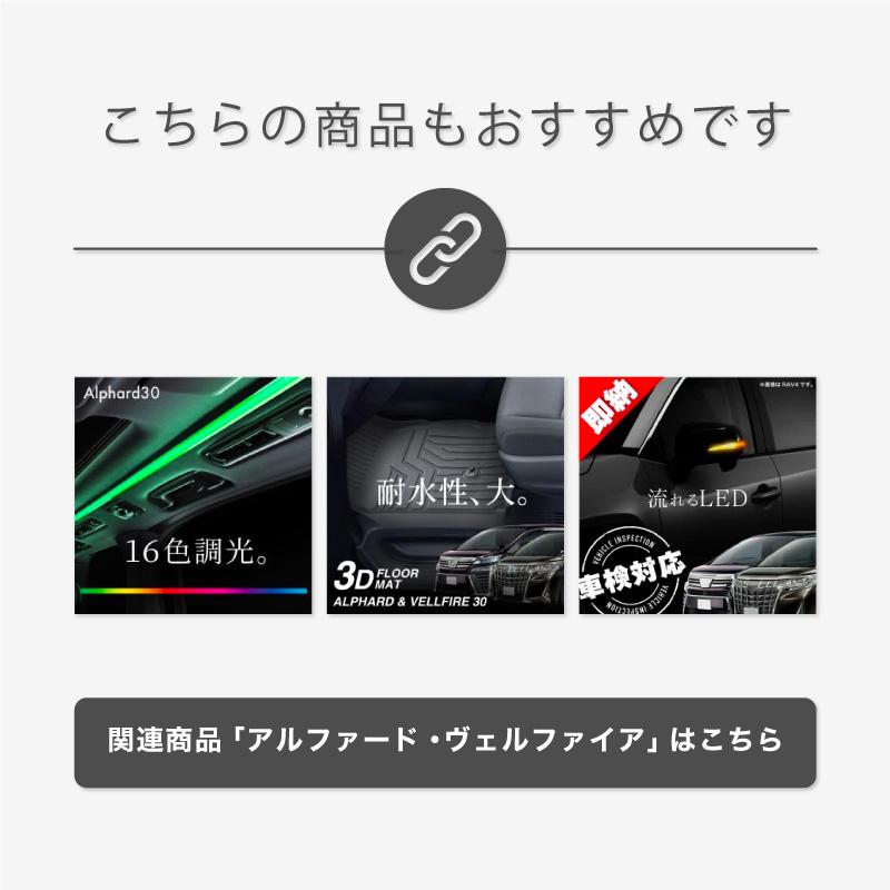 アルファード ヴェルファイア 30系 LED シーケンシャルウインカー