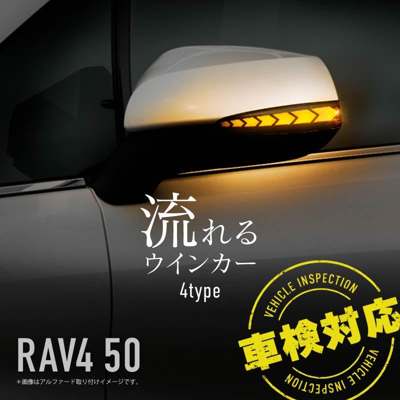 RAV4 ミラーウィンカー左右 RAV4 MXAA5# AXAH5# 専用 RAV4 50系 切替機能付き ドアミラー