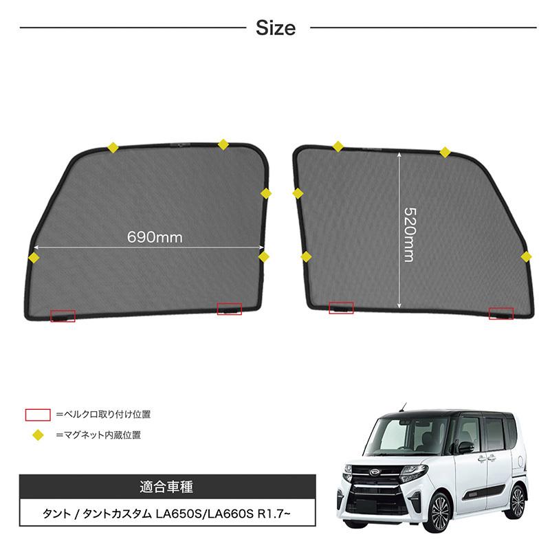 タント タントカスタム La650s La660s 新型 パーツ サンシェード 車 フロント 2p メッシュ カーテン サイド 運転席 助手席 日除け 遮光 送料無料 Kross Link 通販 Yahoo ショッピング