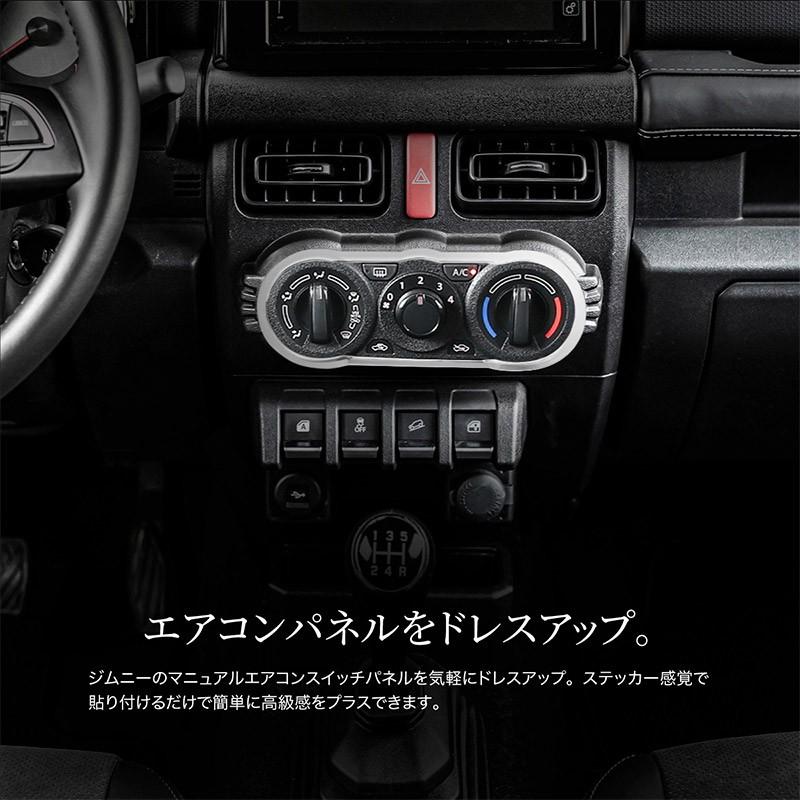 ジムニー ジムニーシエラ JB64 JB74 エアコンパネル ガーニッシュ