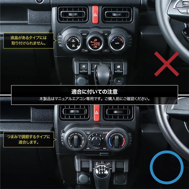ジムニー ジムニーシエラ JB64 JB74 エアコンパネル ガーニッシュ