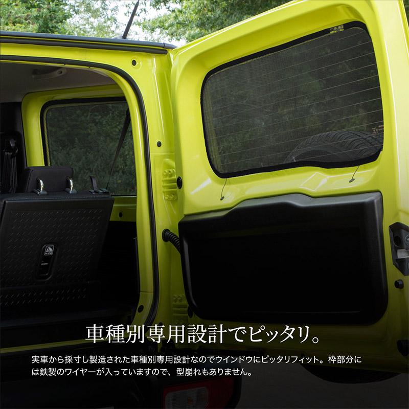 ジムニー シエラ JB64 JB74 サンシェード フロント リア バックドア 5