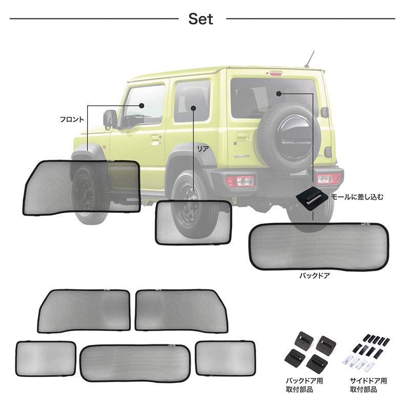 Jb74w ジムニーシエラ ワンタッチシェード 後席3面セット