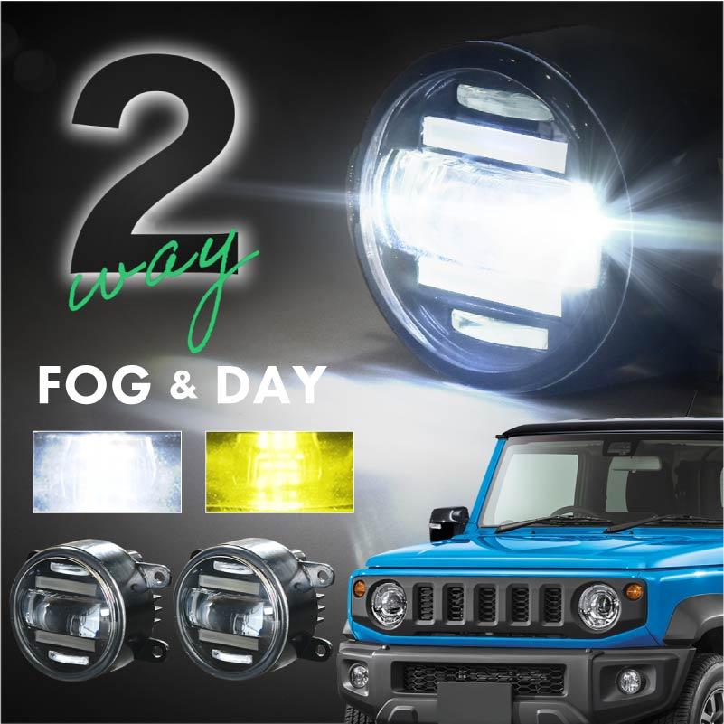 ジムニーシエラ JB74 フォグランプ デイライト led 2色切り替え 車検