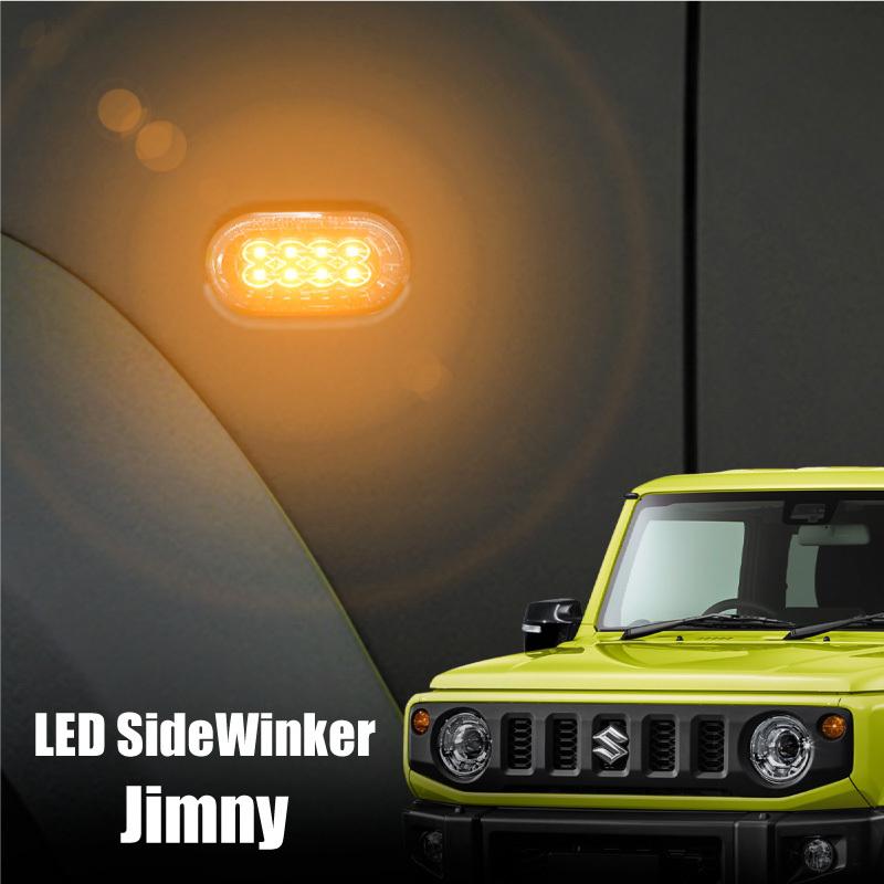ジムニー Jb23 Jb64 Led サイドウインカー サイドマーカー コーナーウインカー スモーク クリア レンズ アンバー 交換 ポン付け 送料無料 60182a Kross Link 通販 Yahoo ショッピング