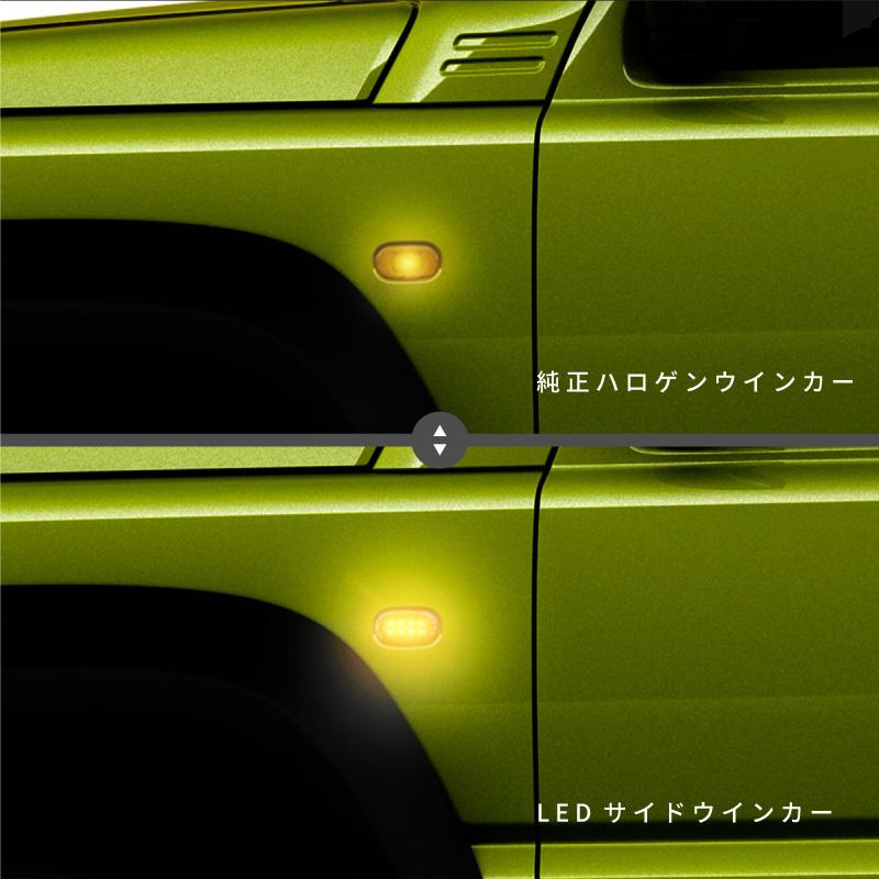 スズキ アルトラパン HE21S LED サイドウインカー サイドマーカー
