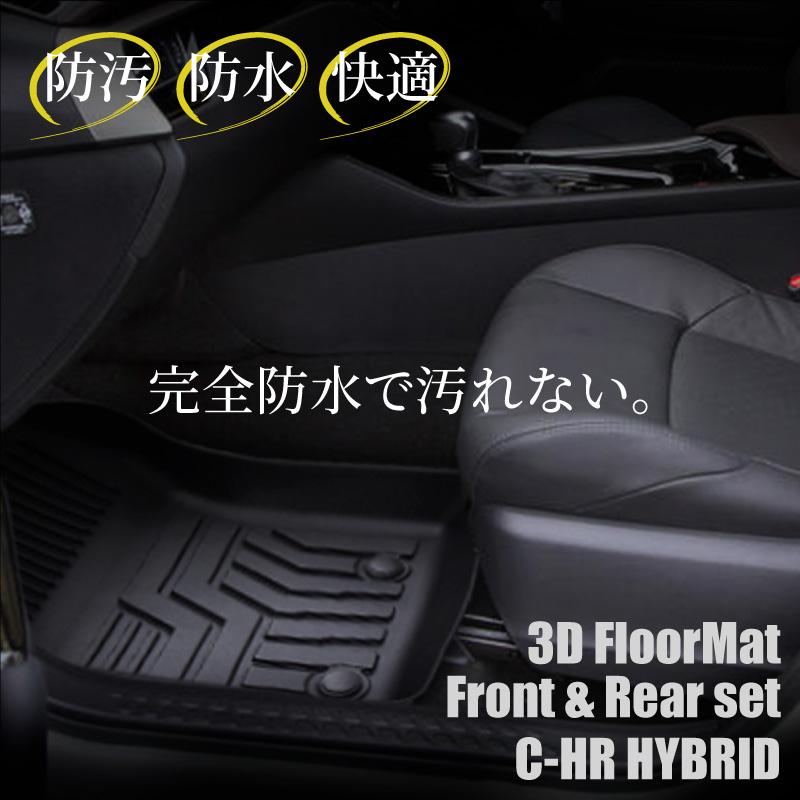 トヨタ Chr フロアマット C Hr ハイブリッド 専用 前期 後期 3pcs 車 汚れ防止 ラバーマット 運転席 助手席 後部座席 防水 黒 ブラック 送料無料 Kross Link 通販 Yahoo ショッピング
