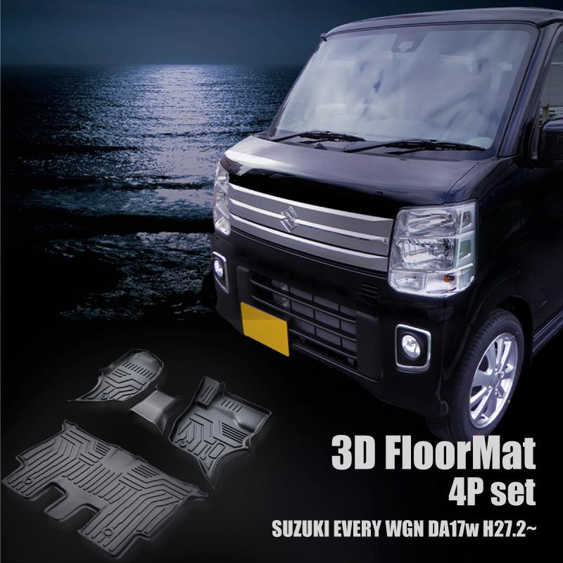 スズキ エブリイワゴン DA17W フロアマット 3D 立体 運転席 助手席
