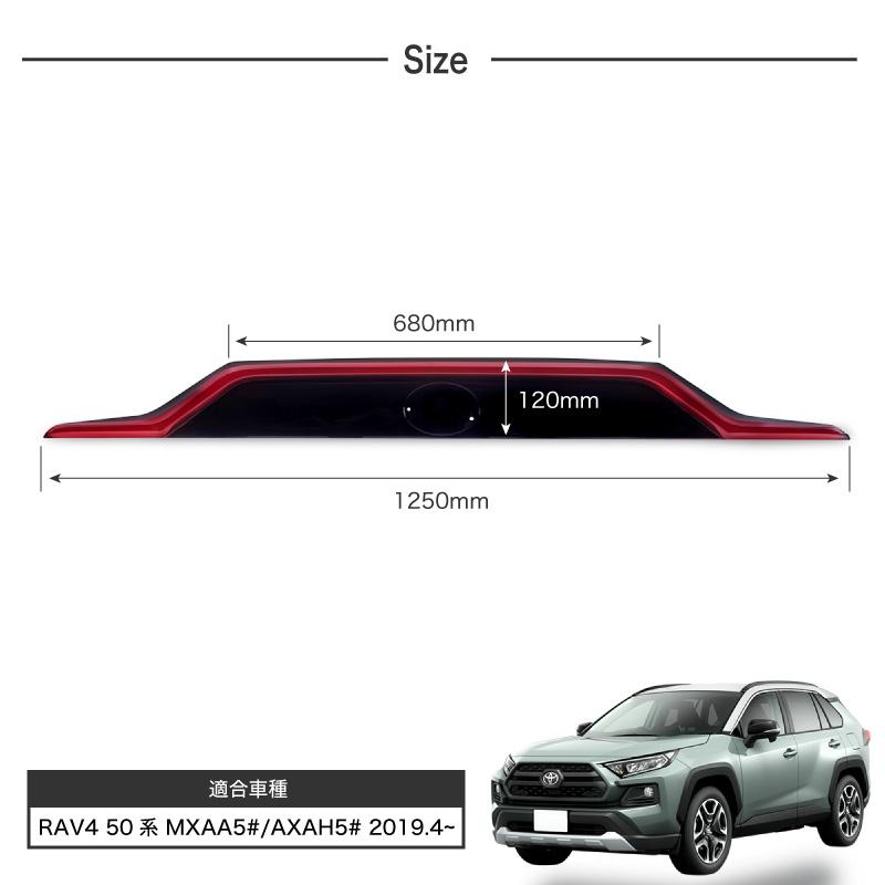 トヨタ RAV4 50系 バックドア ガーニッシュ LED テールランプ ブレーキ