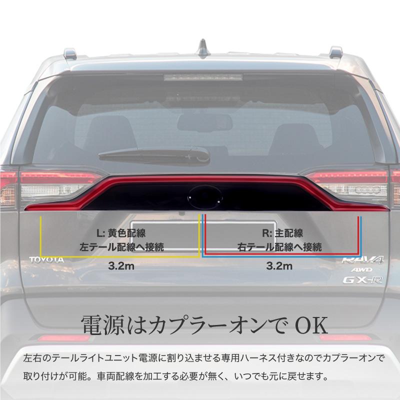 トヨタ RAV4 50系 バックドア ガーニッシュ LED テールランプ ブレーキ