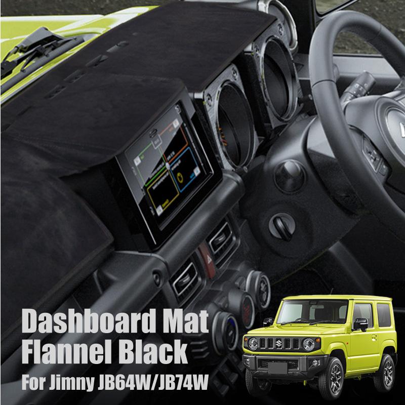 ジムニー JB64 ジムニーシエラ JB74 ダッシュボードマット ブラック 1