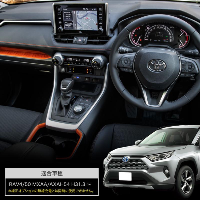 トヨタ Rav4 50系 ワイヤレス充電器 急速 車載 Iphone Android 置くだけ充電器 Usb Type A Type C 増設 Qi Qc3 0 急速充電 高速充電 送料無料 Kross Link 通販 Yahoo ショッピング
