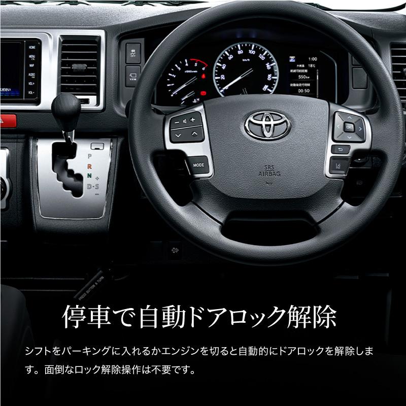 ハイエース 200系 5型 ドアロックキット TSS対応 5機能 ガソリン車専用