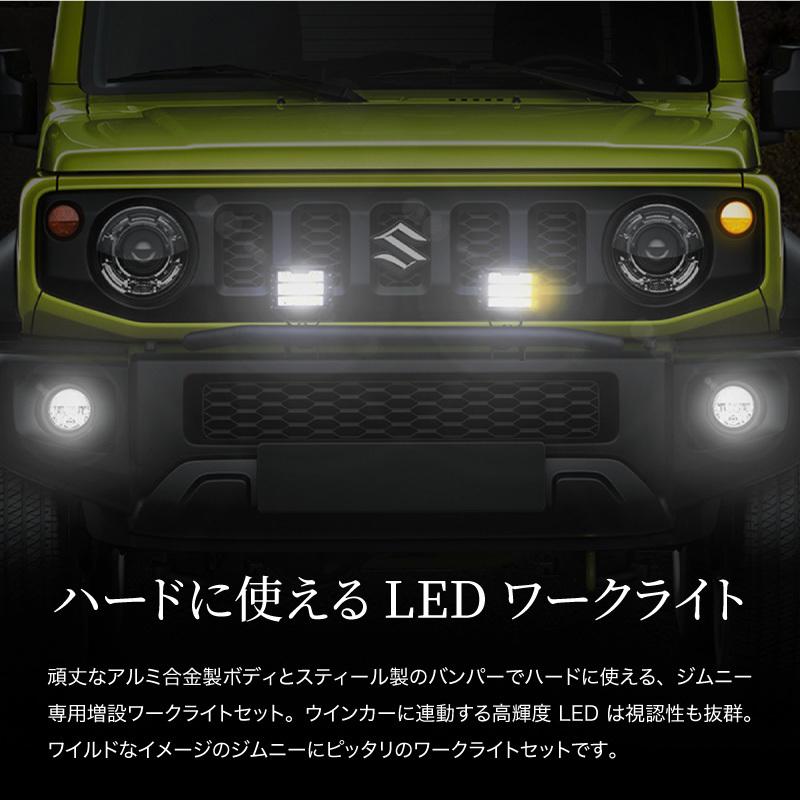 ジムニー JB64 ジムニーシエラ JB74 フロントバンパー ワークランプ