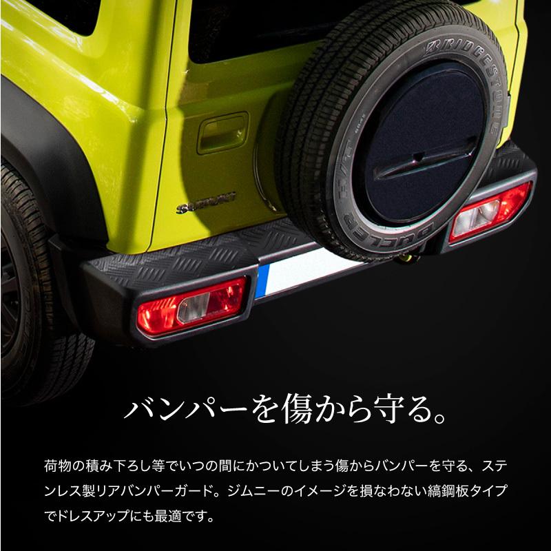 ジムニーシエラ JB74 リアバンパー プレート 3P 縞鋼板 縞板