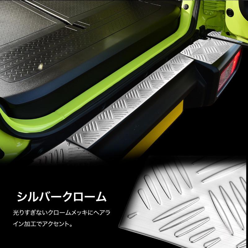 ジムニーシエラ JB74 リアバンパー プレート 3P 縞鋼板 縞板