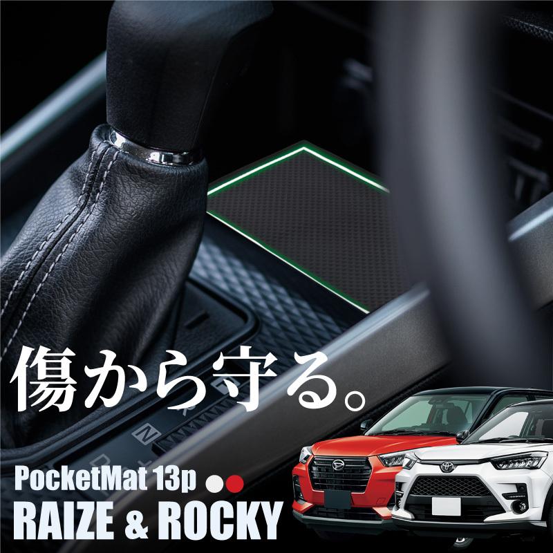 トヨタ ライズ ダイハツ ロッキー ポケットマット 13pcs 滑り止め 振動