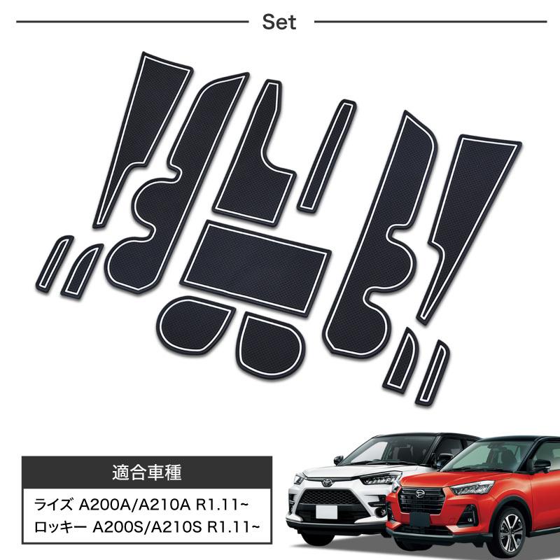 【定価総額約5万円分】トヨタライズ/ダイハツロッキー 便利グッズ内装保護 11点 トヨタ ライズ ダイハツ ロッキー ポケットマット 13pcs 滑り止め 振動