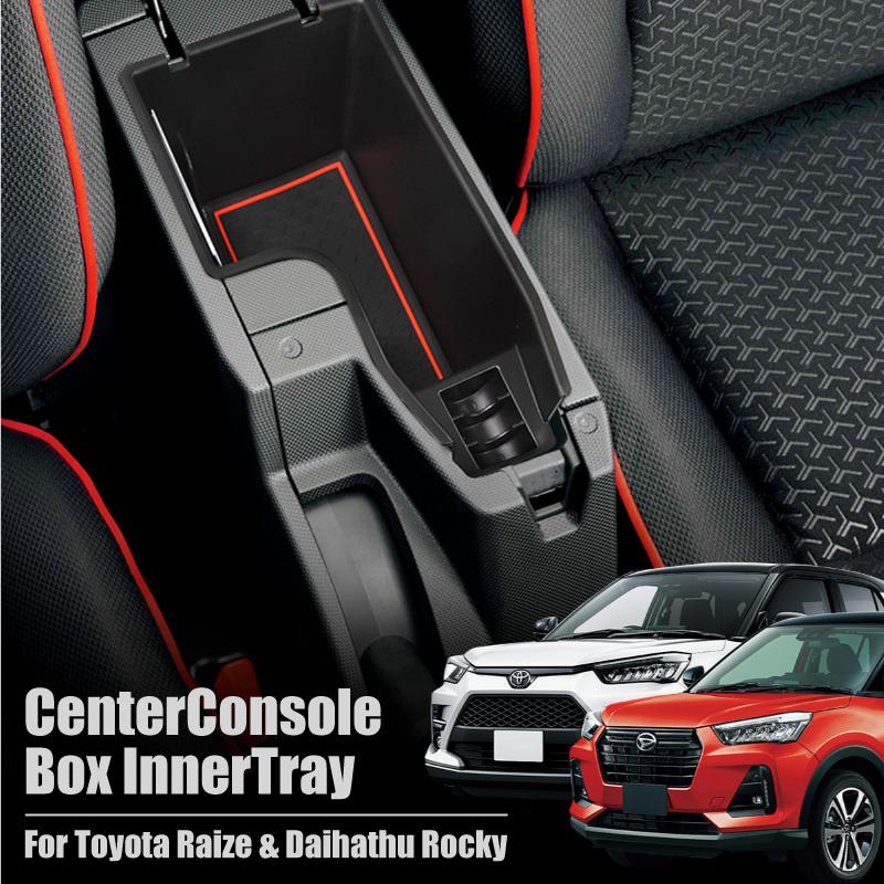 トヨタ ライズ ダイハツ ロッキー センターコンソールトレー