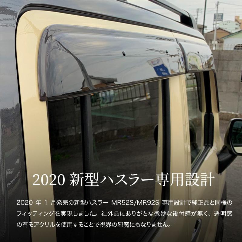 ハスラー MR52S MR92S ドアバイザー 4枚セット サイドバイザー テープ