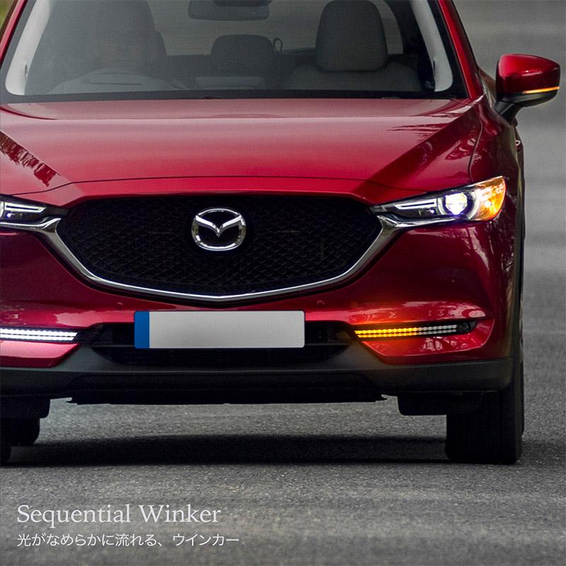 CX-5 KF系 後期 シーケンシャルウインカー デイライト LED 流れる