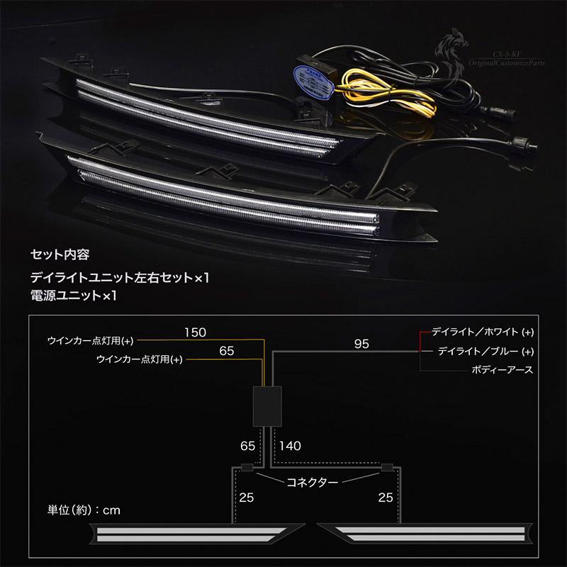 CX-5 KF系 後期 シーケンシャルウインカー デイライト LED 流れる 