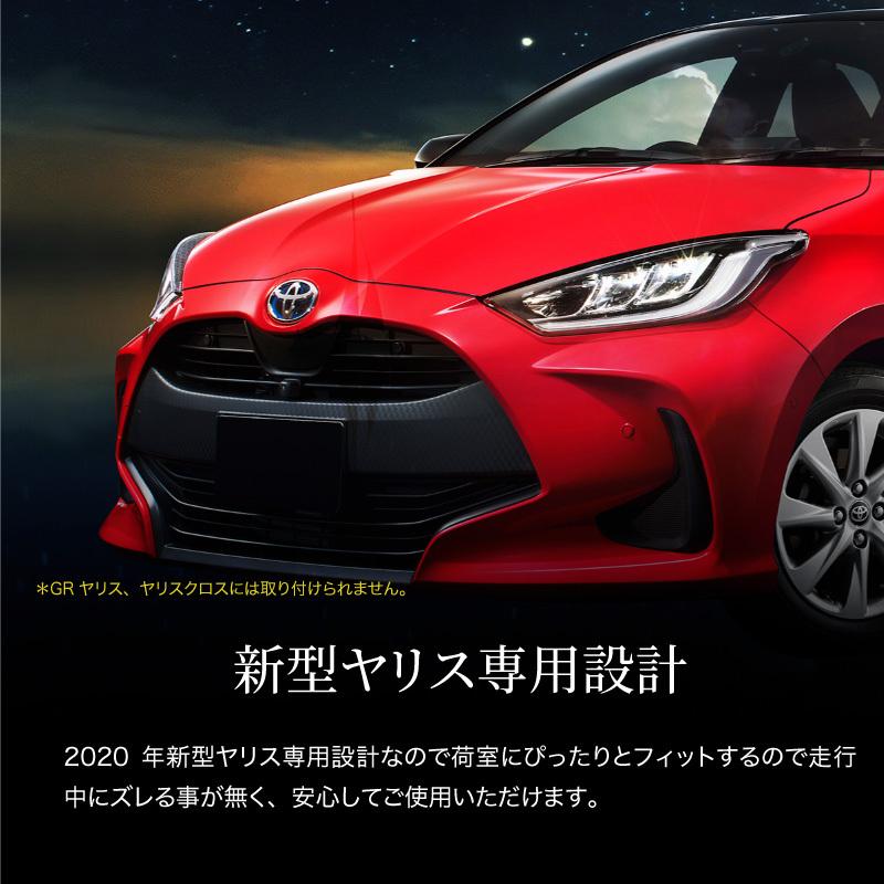 トヨタ ヤリス 2020 ラゲッジマット 防水 フロアマット ハイブリッド