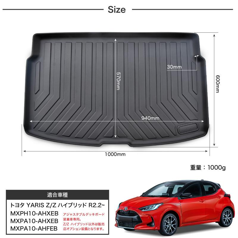 トヨタ ヤリス 2020 ラゲッジマット 防水 フロアマット ハイブリッド