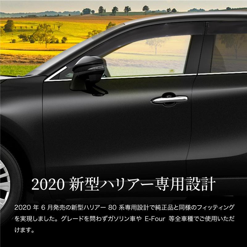 トヨタ ハリアー 80系 サイドバイザー ドアバイザー 4pcs