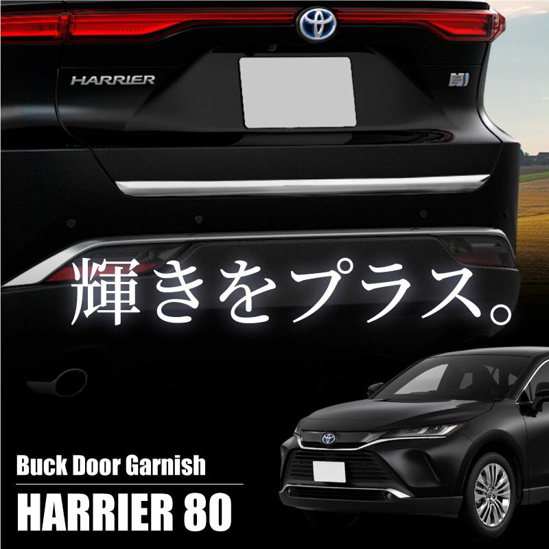 トヨタ ハリアー 80系 バックドア ガーニッシュ 1p リアゲート メッキ シルバー ハリヤー 外装 パーツ カスタム ドレスアップ 決算 Kross Link 通販 Yahoo ショッピング