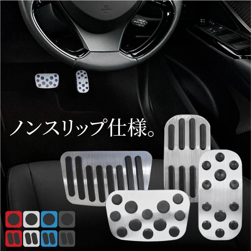 トヨタ 汎用 アルミペダルカバー ノア ヴォクシー 90系 C-HR プリウス
