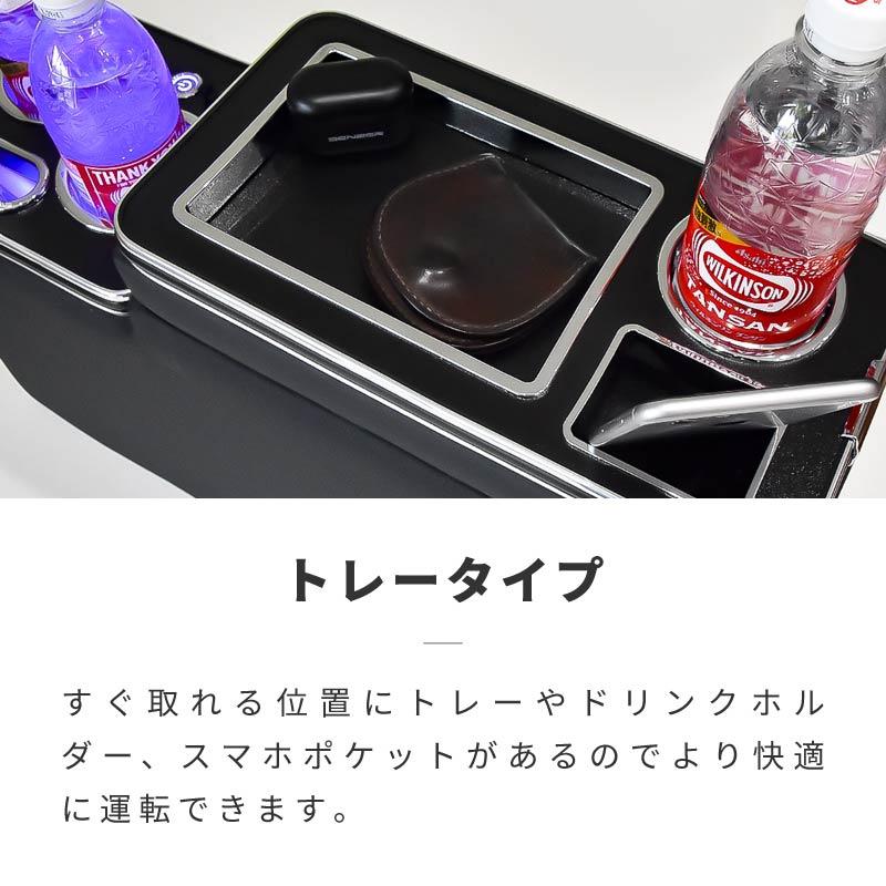 コンソールボックス 汎用 ウォークスルー USB シガー ドリンクホルダー