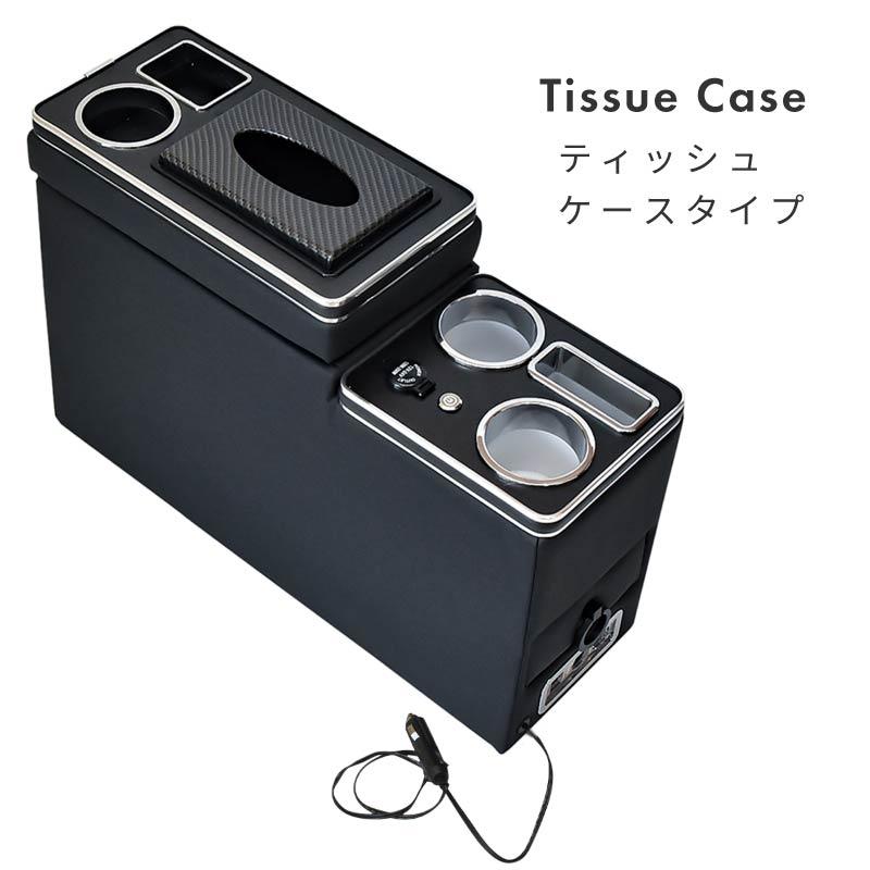 コンソールボックス 汎用 ウォークスルー USB シガー ドリンクホルダー