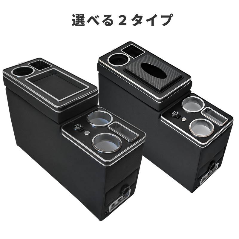 コンソールBOX シガー USB付き　コンソールボックス コンソールボックス 汎用 ウォークスルー USB シガー ドリンクホルダー