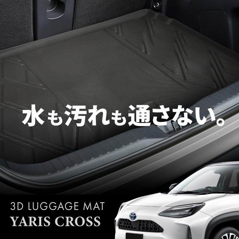 ヤリスクロス ラゲッジマット 3d 防水 汚れ防止 傷防止 フロアマット ゴムマット デッキボード トランク 荷室 内装 アクセサリー 送料無料 Kross Link 通販 Yahoo ショッピング