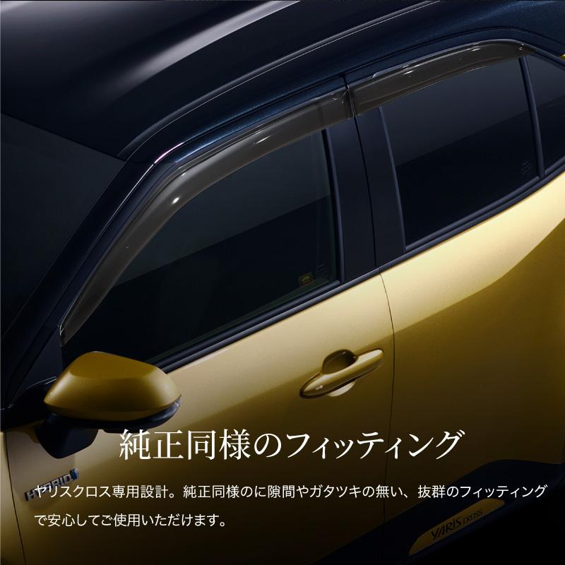 ヤリスクロス 10系 サイドバイザー サイドドアバイザー 4pcs